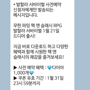 발할라 서바이벌 사전예약 쿠폰 팝니다