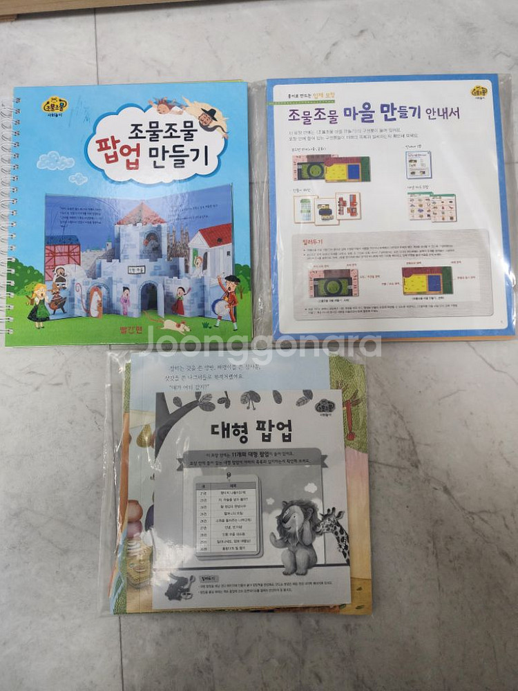 빨간펜 조물조물 사회놀이 전30권 팝업북 마을만들기--1