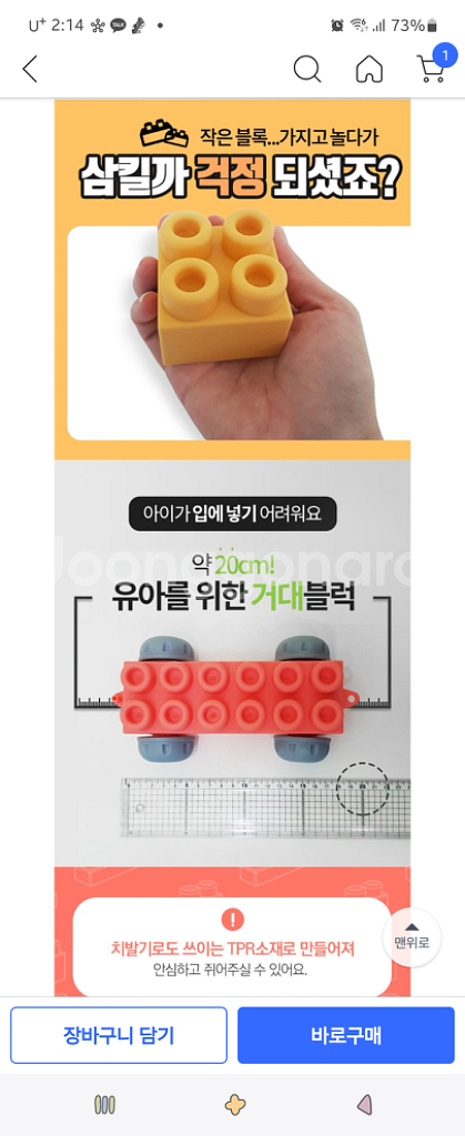 대구)베비몽 소프트 말랑블럭 유아동장난감--3