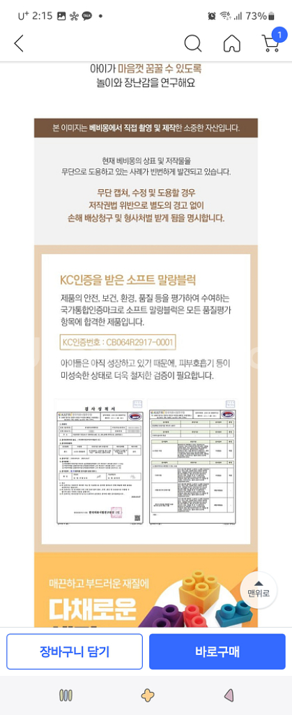 대구)베비몽 소프트 말랑블럭 유아동장난감--4
