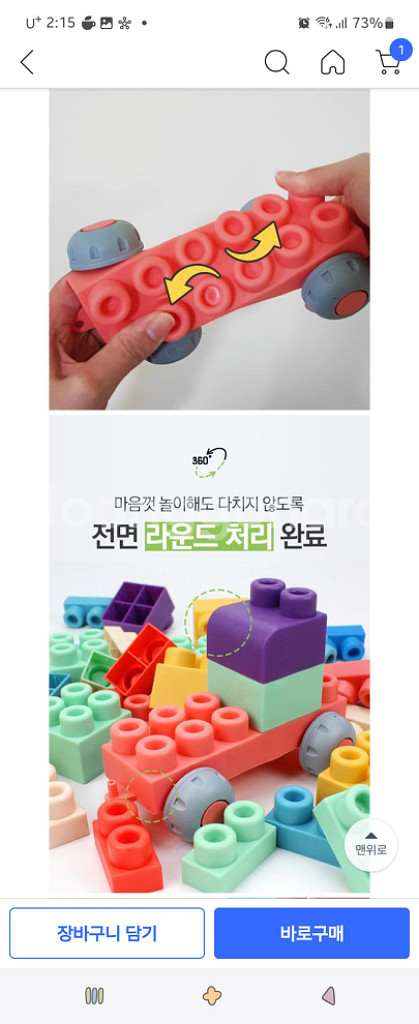 대구)베비몽 소프트 말랑블럭 유아동장난감--2