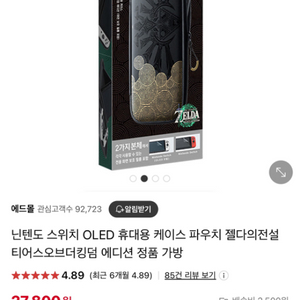 닌텐도스위치 oled 젤다에디션 파우치 팝니다