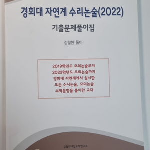 대학 기출문제풀이집 건국대 중앙대 성균관대 연세대 경희