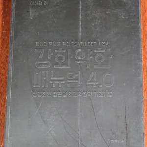 강화약화매뉴얼 4.0