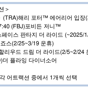 유니버셜 스튜디오 입장권/익스프레스4 1/29 양도