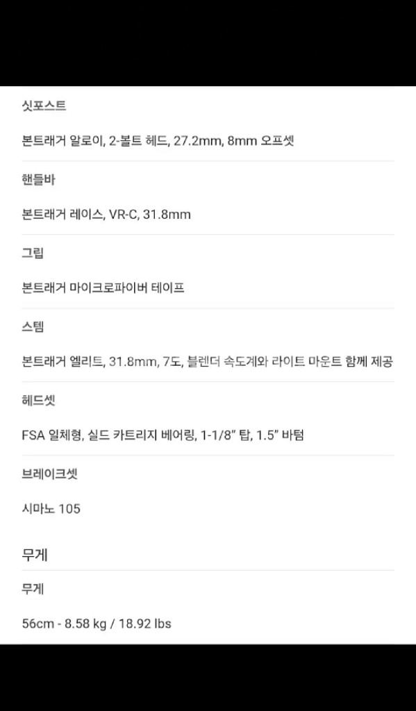 트렉 로드 초초초 급처 (판매/대차)--6