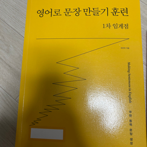 영어로 문장만들기 훈련