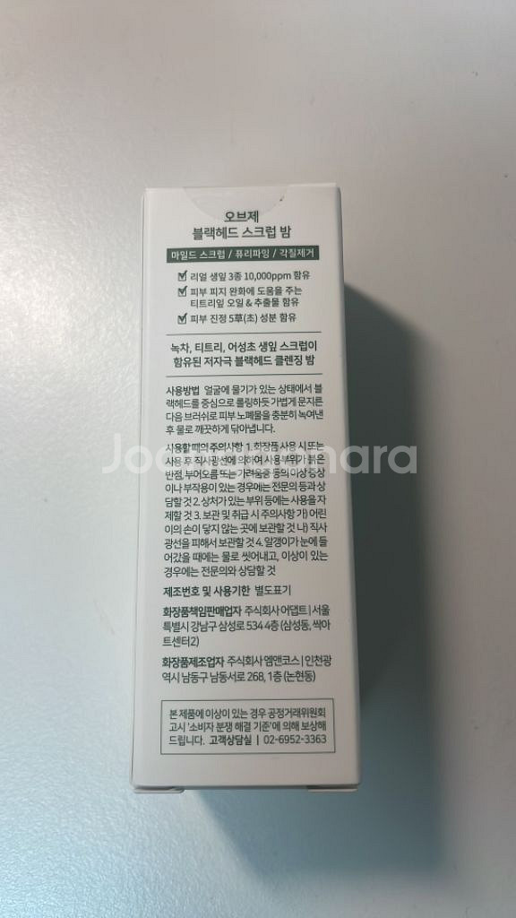 오브제 블랙헤드 스크럽 밤--1