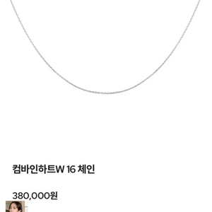 골든듀 컴바인하트w 화이트골드 16인치 체인