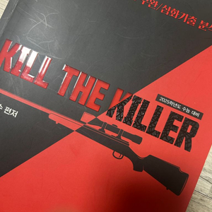 이투스 김현수T 생활과윤리 killthekiller