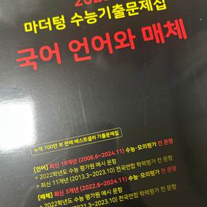 마더텅 국어 2025 언어와매체