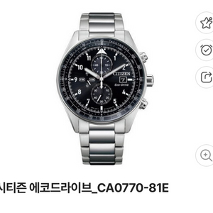 시티즌 에코드라이브 CA0770-81E