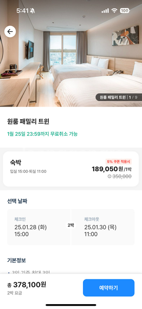 속초 체스터톤스 호텔 1/27-29 2박--1
