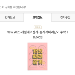 2026 정승제 개때잡 수1수2미적 구매합니다