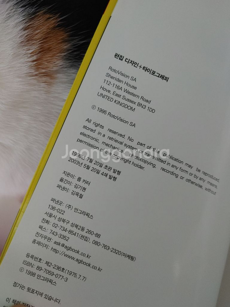 안그라픽스 편집디자인 + 타이포그래피 그래픽 일반 도서--1