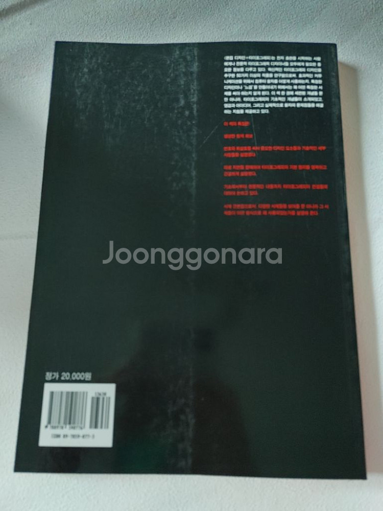 안그라픽스 편집디자인 + 타이포그래피 그래픽 일반 도서--6