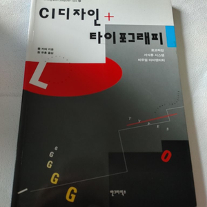 CI디자인 + 타이포그래피 그래픽 일반 도서 책