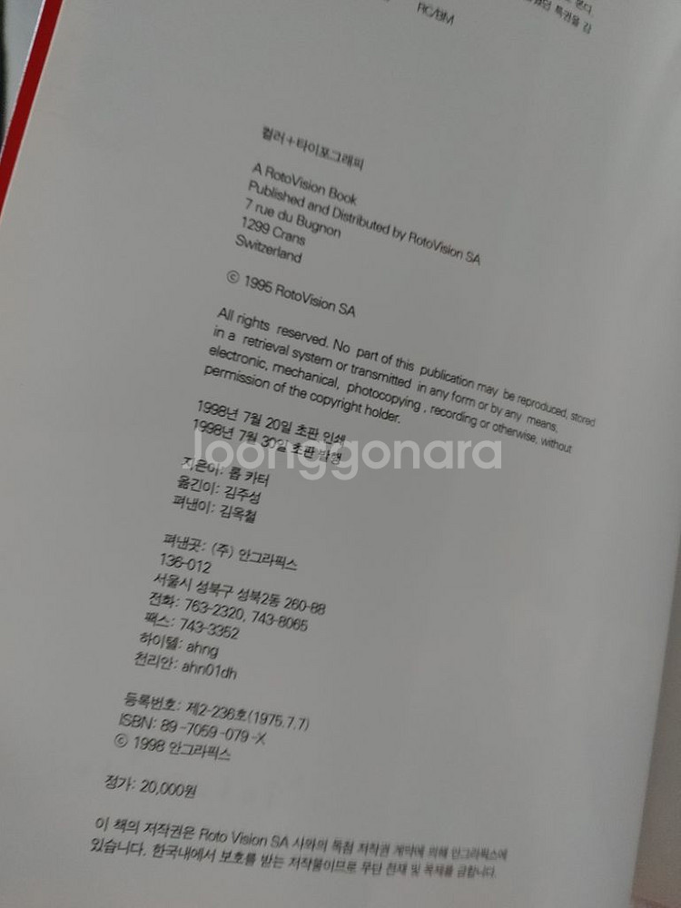 컬러 + 타이포그래피 그래픽 일반 도서 책 안그라픽스--1