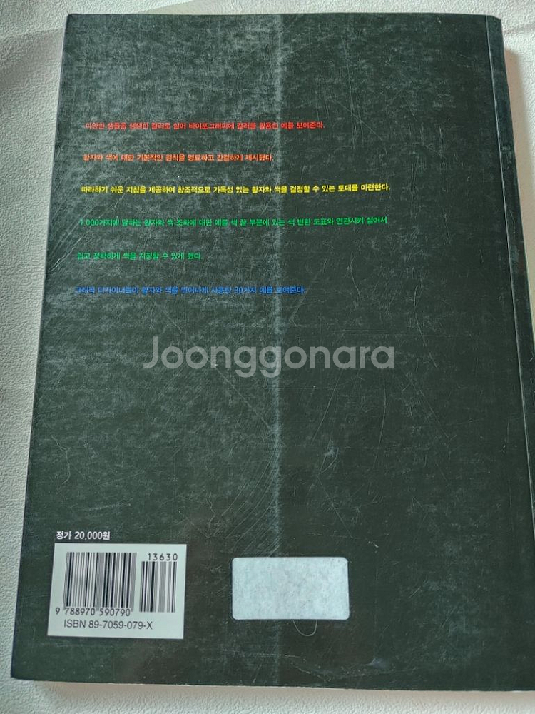 컬러 + 타이포그래피 그래픽 일반 도서 책 안그라픽스--5