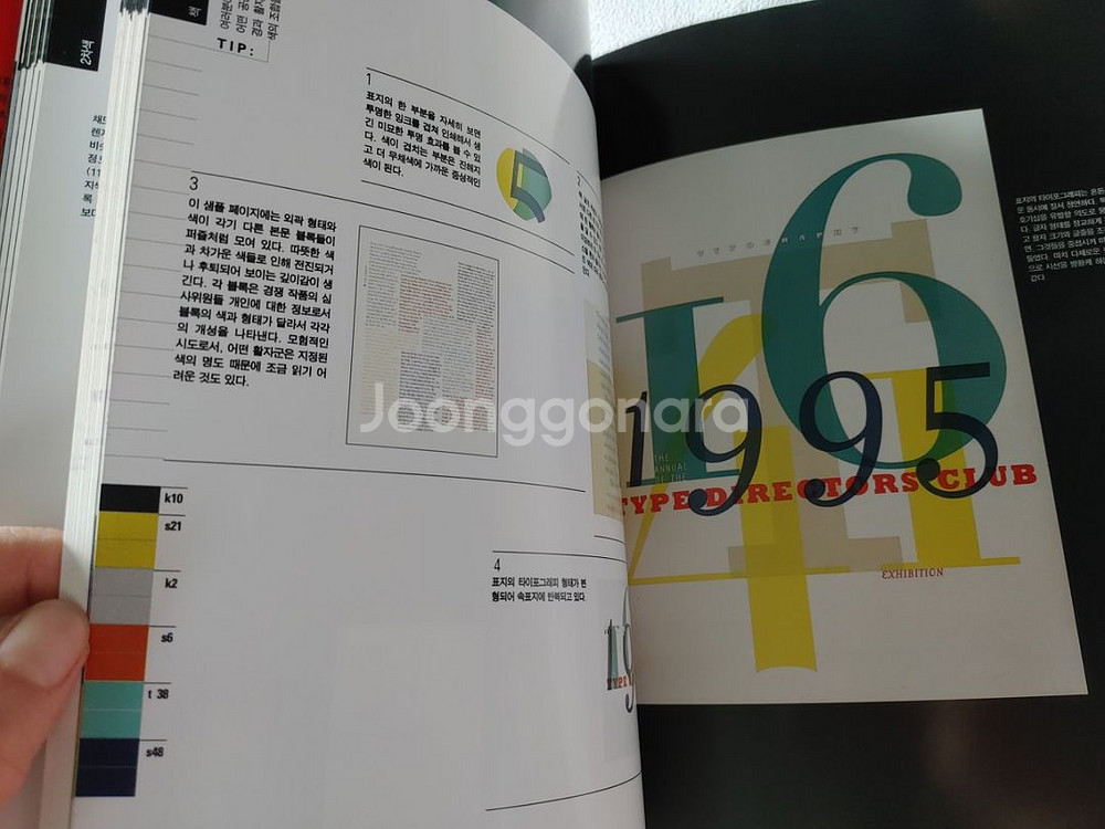 컬러 + 타이포그래피 그래픽 일반 도서 책 안그라픽스--4