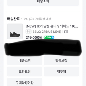 호카 HOKA 본디 9 와이드 275