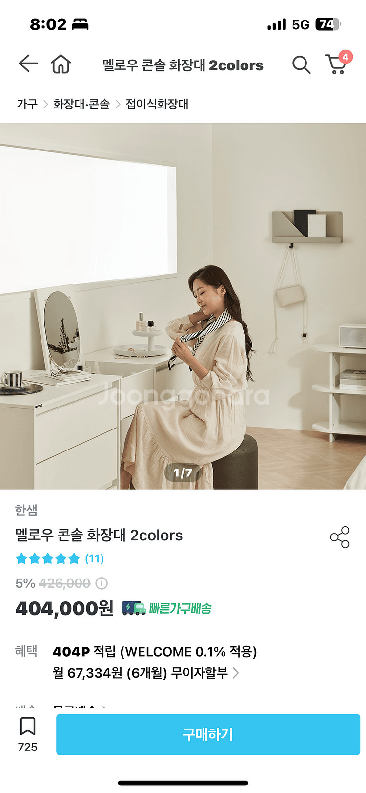 멜로우 콘솔/화장대/책상/수납장/화이트/(99.4/50--7