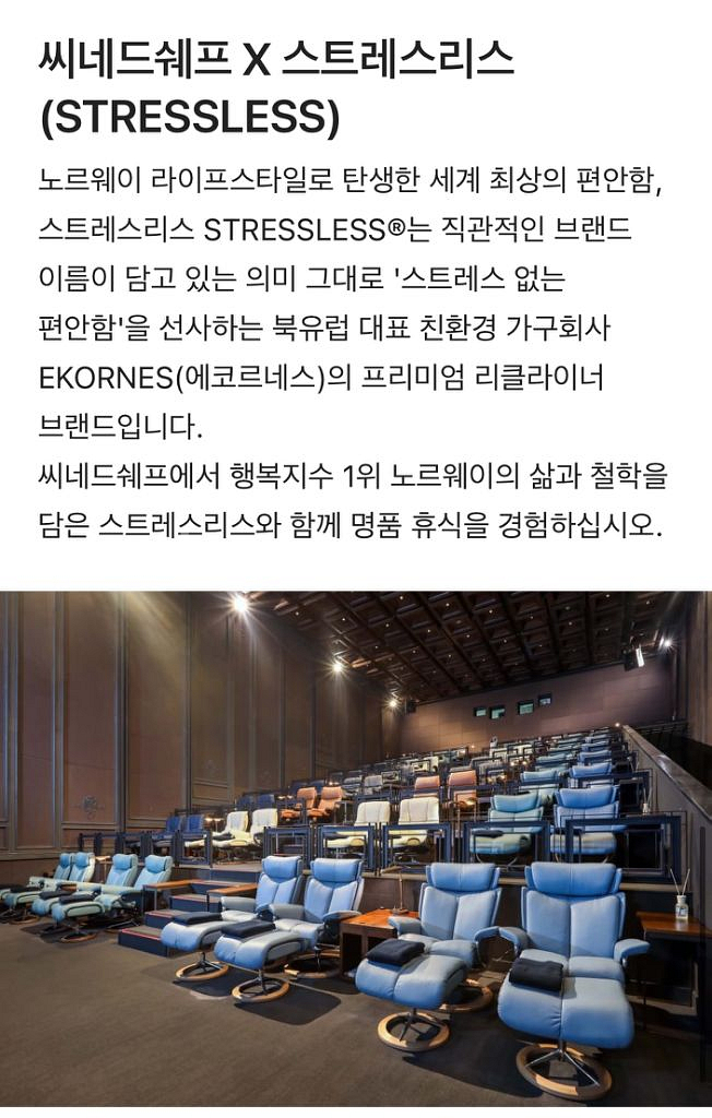 CGV 씨네드쉐프 특별관 템퍼 스트레스리스--4