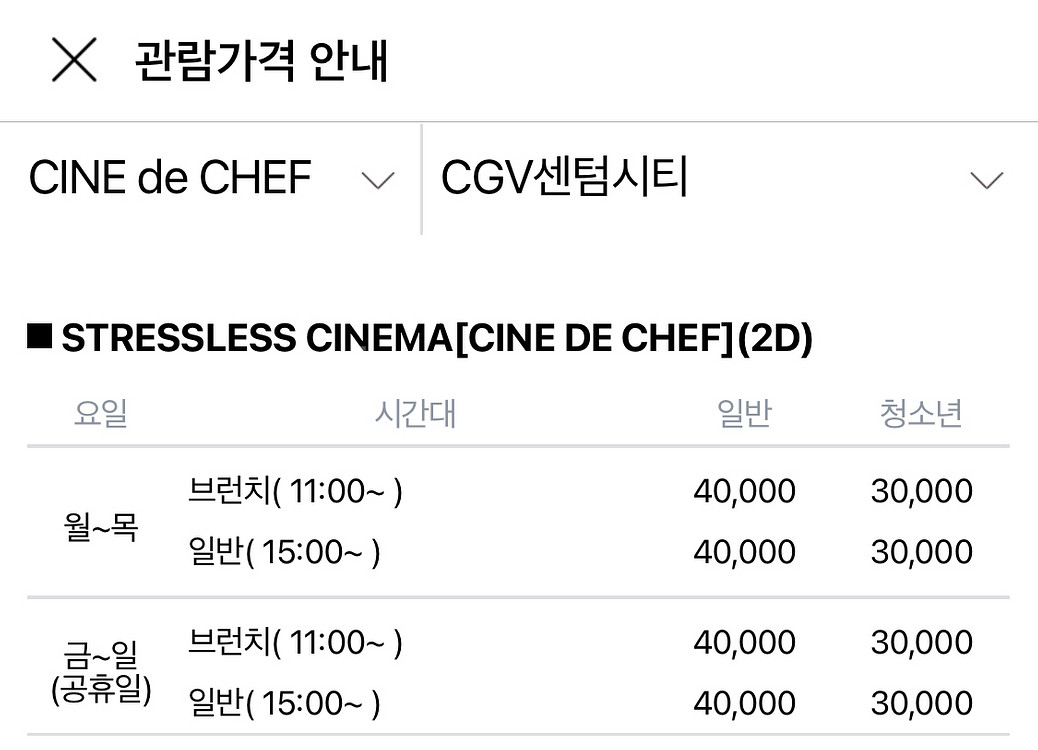 CGV 씨네드쉐프 특별관 템퍼 스트레스리스--6
