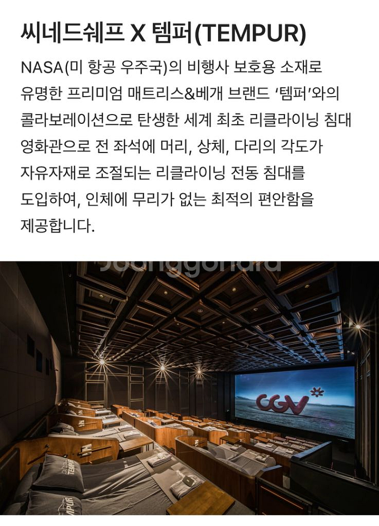 CGV 씨네드쉐프 특별관 템퍼 스트레스리스--3