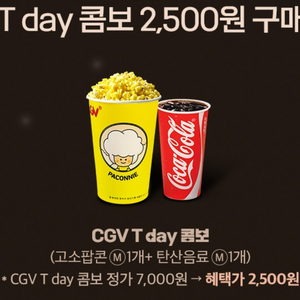 cgv 팝콘콤보 2,500원 구매 쿠폰 판매