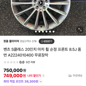 벤츠 s클래스 20인치 8.5j 마차휠