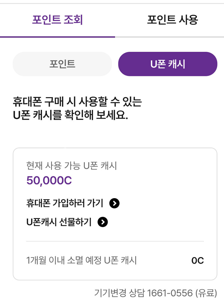 U폰 캐시 10만원--1
