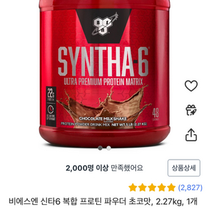 신타6 초코맛 2.27kg 미개봉