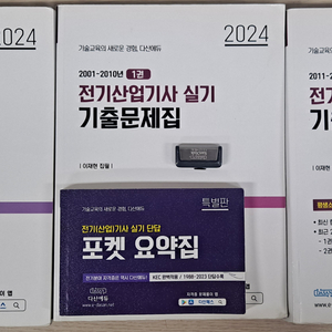 전기산업기사 실기 기출 문제집, 동여상 usb