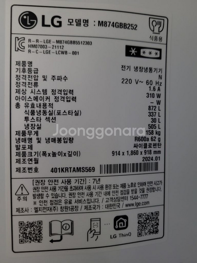 엘지 오브제 더블매직스페이스 냉장고 M874GBB252--3