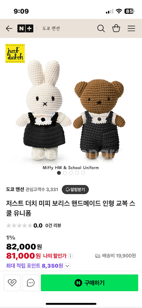 미피 교복 스쿨 인형25cm(저스트더치_네덜란드 직수입--1