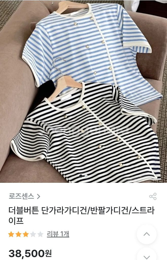 로즈센스 더블버튼 스트라이프 니트가디건 free사이즈--1