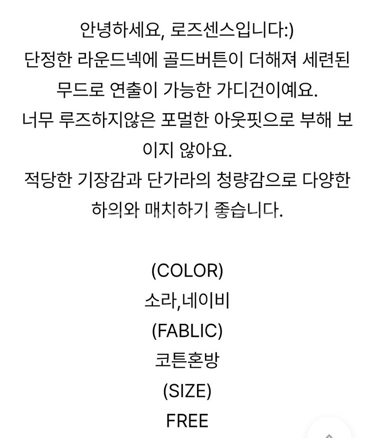 로즈센스 더블버튼 스트라이프 니트가디건 free사이즈--3