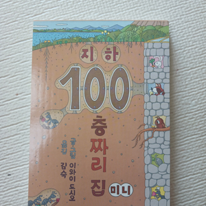 100층짜리집 미니 입니다