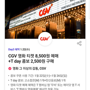 CGV 팝콘 콤보 세트