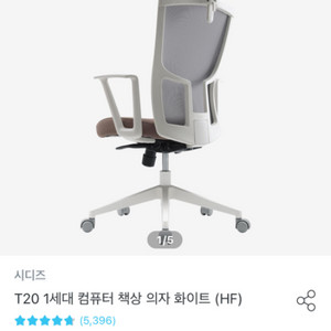 시디즈 t20 메쉬의자