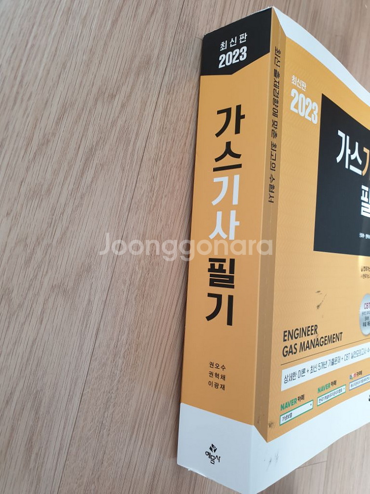 2023 가스기사 필기책--1
