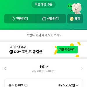 네이버 페이 52000원어치 49800에 팔아요