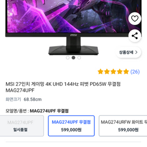 MSI MAG274UPF 4k 144hz 모니터