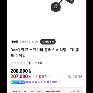 벤큐 BenQ스크린바 플러스 팝니다 7만 원 네고X