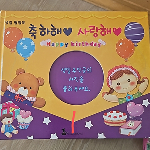 생일책