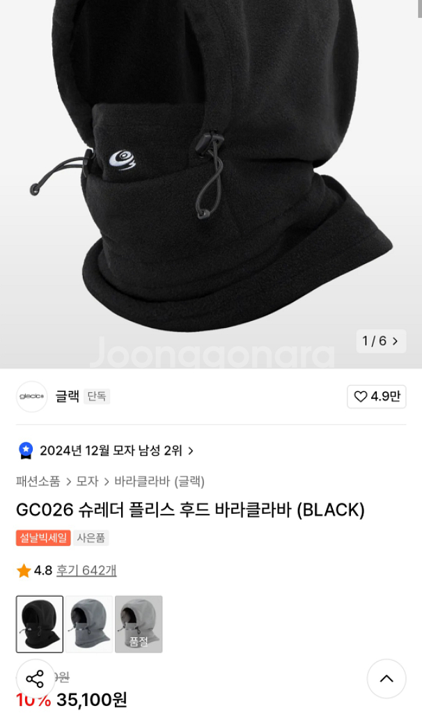 글랙 플리스 후드 바라클라바--1