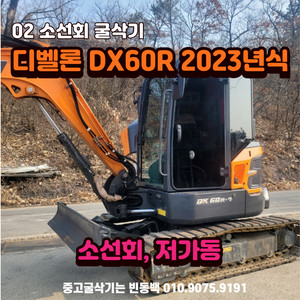 디벨론 DX60R 2023년식 두산 중고 02 굴삭기