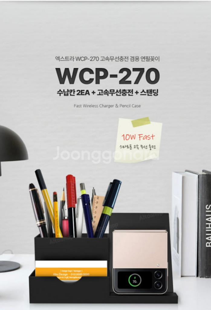 엑스트라 WCP-270 고속 무선충전기 겸용 연필꽂이--1