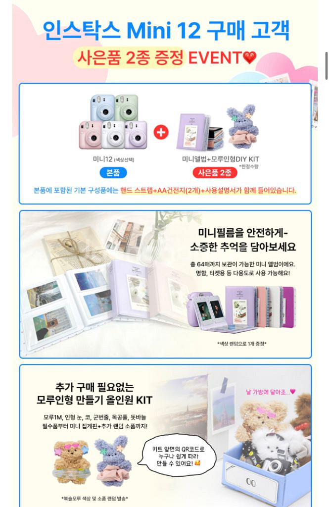 (새상품) 인스탁스 미니12 화이트+ 앨범세트+ 모루인--1